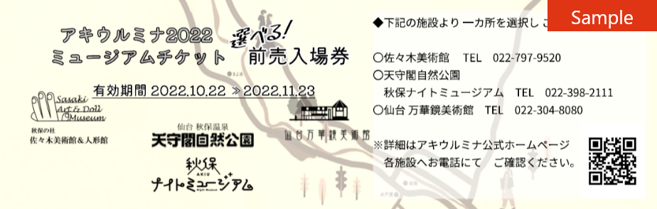 選べる前売入場券見本